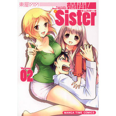 満開！Ｓｉｓｔｅｒ　　　２