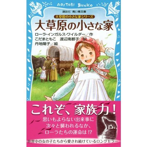 LD大草原の小さな家VOL.1〜11 LD大草原の小さな家VOL.1〜11