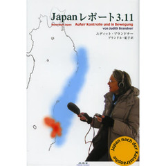Ｊａｐａｎレポート３．１１