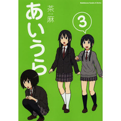 あいうら　３