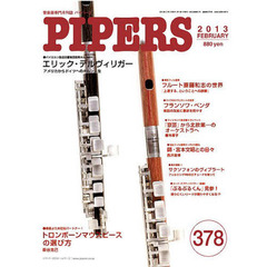ＰＩＰＥＲＳ　管楽器専門月刊誌　３７８（２０１３ＦＥＢＲＵＡＲＹ）