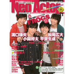 ネオアクター　ＶＯＬ．２１　『ＦＲＯＧＳ』大特集！！吉沢亮Ｑ５０・白濱亜嵐・陣内将・福士蒼汰・千葉雄大はロング！！