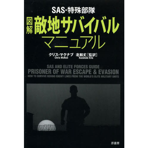 SASサバイバル百科大全 - 趣味/スポーツ/実用