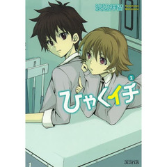 ひゃくイチ　　　２