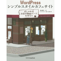 WordPress シンプルスタイル カフェサイト