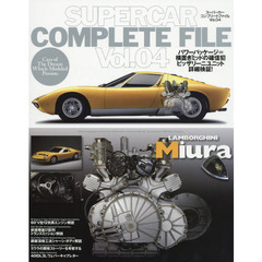 スーパーカーコンプリートファイル　Ｖｏｌ．０４　ＬＡＭＢＯＲＧＨＩＮＩ　Ｍｉｕｒａ
