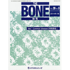 ＴＨＥ　ＢＯＮＥ　ＶＯＬ．２８ＮＯ．３（２０１４年秋号）　特集●『Ｃｏｍｍｏｎ　Ｄｉｓｅａｓｅと骨粗鬆症』