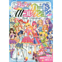 アイカツカード - 通販｜セブンネットショッピング