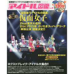 LIVEアイドル図鑑 vol.6 (OAK MOOK)