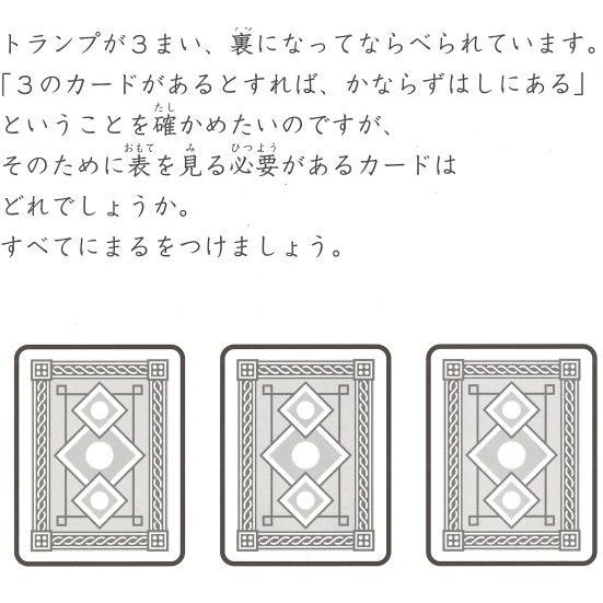 考える力がつく算数脳パズル 論理なぞぺー 小学1年～6年 通販