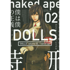 文庫版　ＤＯＬＬＳ　　　２