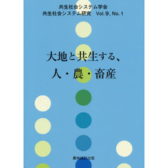 大地と共生する、人・農・畜産