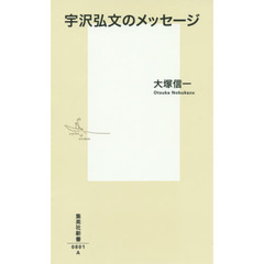宇沢弘文のメッセージ