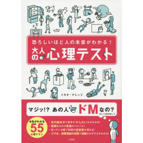 眠れないほどおもしろい心理テスト さくかっ