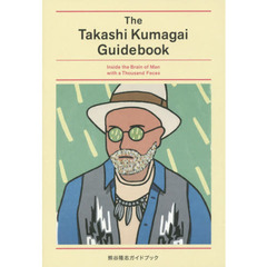 熊谷隆志ガイドブック　Ｉｎｓｉｄｅ　ｔｈｅ　Ｂｒａｉｎ　ｏｆ　Ｍａｎ　ｗｉｔｈ　ａ　Ｔｈｏｕｓａｎｄ　Ｆａｃｅｓ