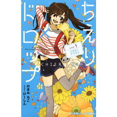 ちえり×ドロップ　レシピ１　マカロニグラタン