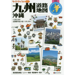 ライトマップルｍｉｎｉ九州・沖縄道路地図
