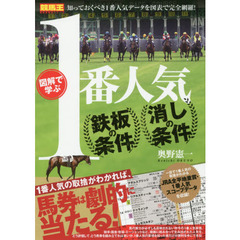 図解で学ぶ１番人気鉄板の条件・消しの条件
