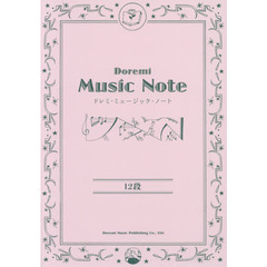 楽譜　ドレミ・ミュージック　１２段ピンク