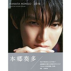 ＫＡＮＡＴＡ　ＨＯＮＧＯ｜２０１６　本郷奏多写真集