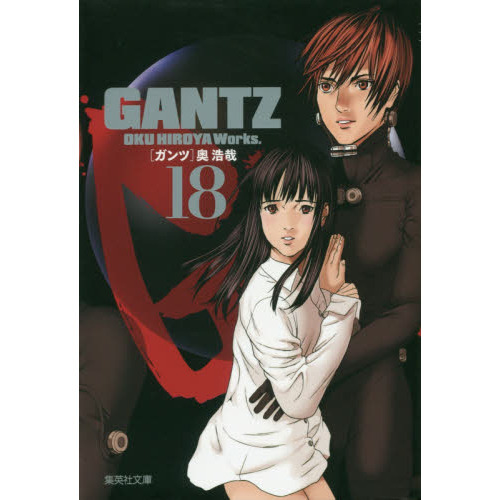 ガンツのマンガ Amazon.co.jp: Gantz Vol 1 (v. 1) : 本