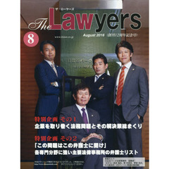 Ｔｈｅ　Ｌａｗｙｅｒｓ　２０１６Ａｕｇｕｓｔ