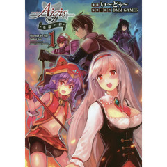 千年戦争アイギス　英雄の絆　１