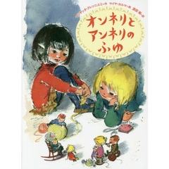 オンネリとアンネリのふゆ