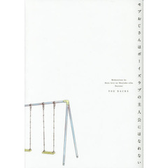 モブおじさんはボーイズラブの主人公にはなれない