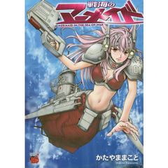 戦海のマーメイド