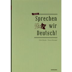 ネコと学ぶドイツ語　第２版