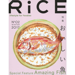 ＲｉＣＥ　ｌｉｆｅｓｔｙｌｅ　ｆｏｒ　ｆｏｏｄｉｅｓ　Ｎｏ０２（２０１７ＷＩＮＴＥＲ）　特集おいしい魚