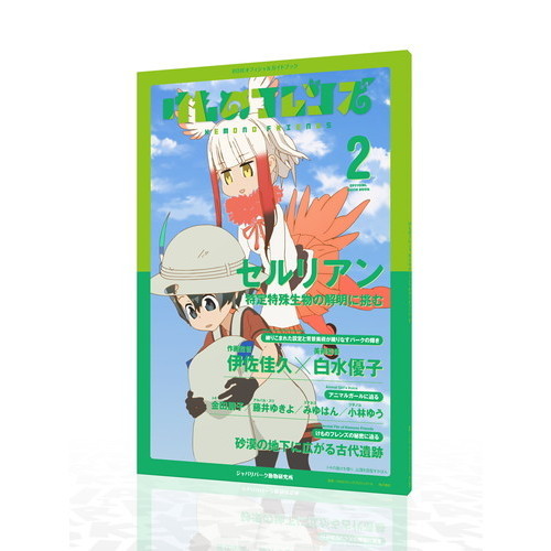 けものフレンズＢＤ（ブルーレイディスク）付オフィシャルガイドブック ２ 通販｜セブンネットショッピング