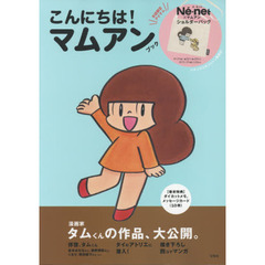 こんにちは! マムアンブック