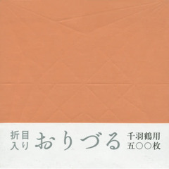 折目入り　おりづる　千羽鶴用５００枚入り
