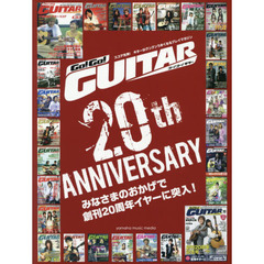 Ｇｏ！Ｇｏ！ＧＵＩＴＡＲ　２０ｔｈ　ＡＮＮＩＶＥＲＳＡＲＹ　みなさまのおかげで創刊２０周年イヤーに突入！