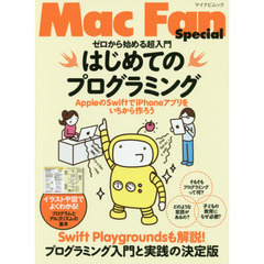 はじめてのプログラミング　ゼロから始める超入門