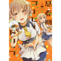 思春期コーヒードリップ　　　２