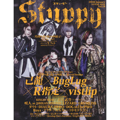 ステューピー　Ｖｏｌ．１８（２０１８Ｊａｎｕａｒｙ）　Ｏｐｅｎｉｎｇ　Ｓｐｅｃｉａｌ　ｅｄｉｔｉｏｎ均整を乱す抗うは四拍子〈己龍×ＢｕｇＬｕｇ×Ｒ指定×ｖｉｓｔｌｉｐ〉＊咲人ａｓ　ＪＡＫＩＧＡＮ　ＭＥＩＳＴＥＲ＊喜矢武豊〈ゴー？
