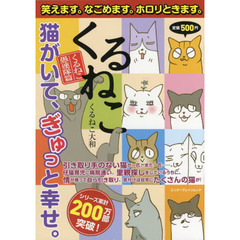 くるねこ　　くるねこ愚連隊篇