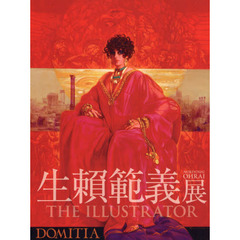 生頼範義展　ＴＨＥ　ＩＬＬＵＳＴＲＡＴＯＲ