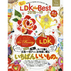 LDK the Best 2018~19 (晋遊舎ムック)　暮らしから美容まで、本当にいいものの、すべてがこの一冊に！
