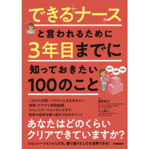 素敵ナースの練習帳 人工呼吸管理・急変対応・ドレーン管理・心電図