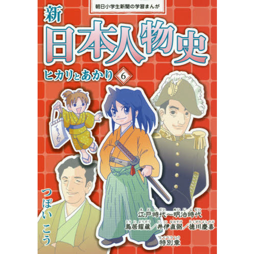 日本の歴史，江戸時代8冊セット 日本の歴史，江戸時代8冊セット