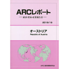 オーストリア　２０１８／１９年版