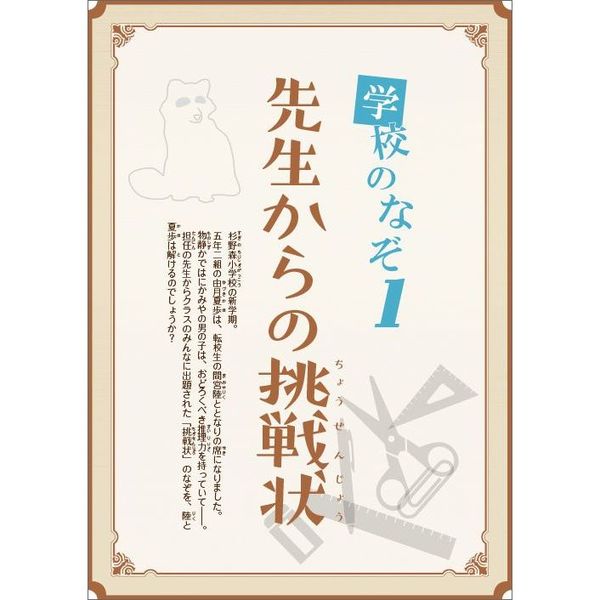 小学校の国語 読解力アップ直結問題集 学校のなぞ 通販 セブンネットショッピング