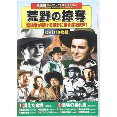 ＤＶＤ　荒野の掠奪