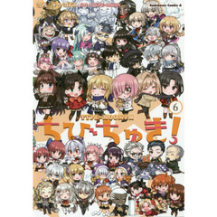 ちびちゅき！　ＴＹＰＥ－ＭＯＯＮ学園　６