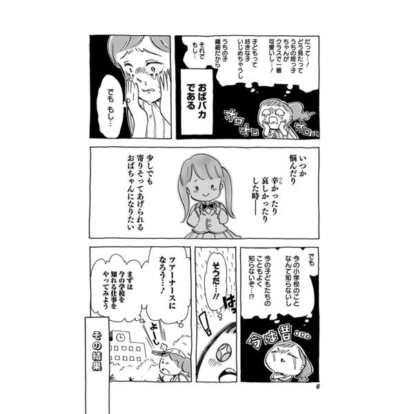 漫画家しながらツアーナースしています。 1 通販｜セブンネットショッピング