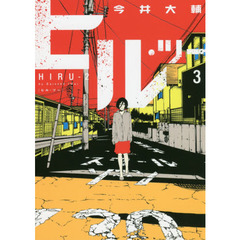 ヒル・ツー　　　３